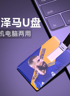 本泽马U盘皇马Benzema足球比赛视频Flash Driver纪念品usb优盘
