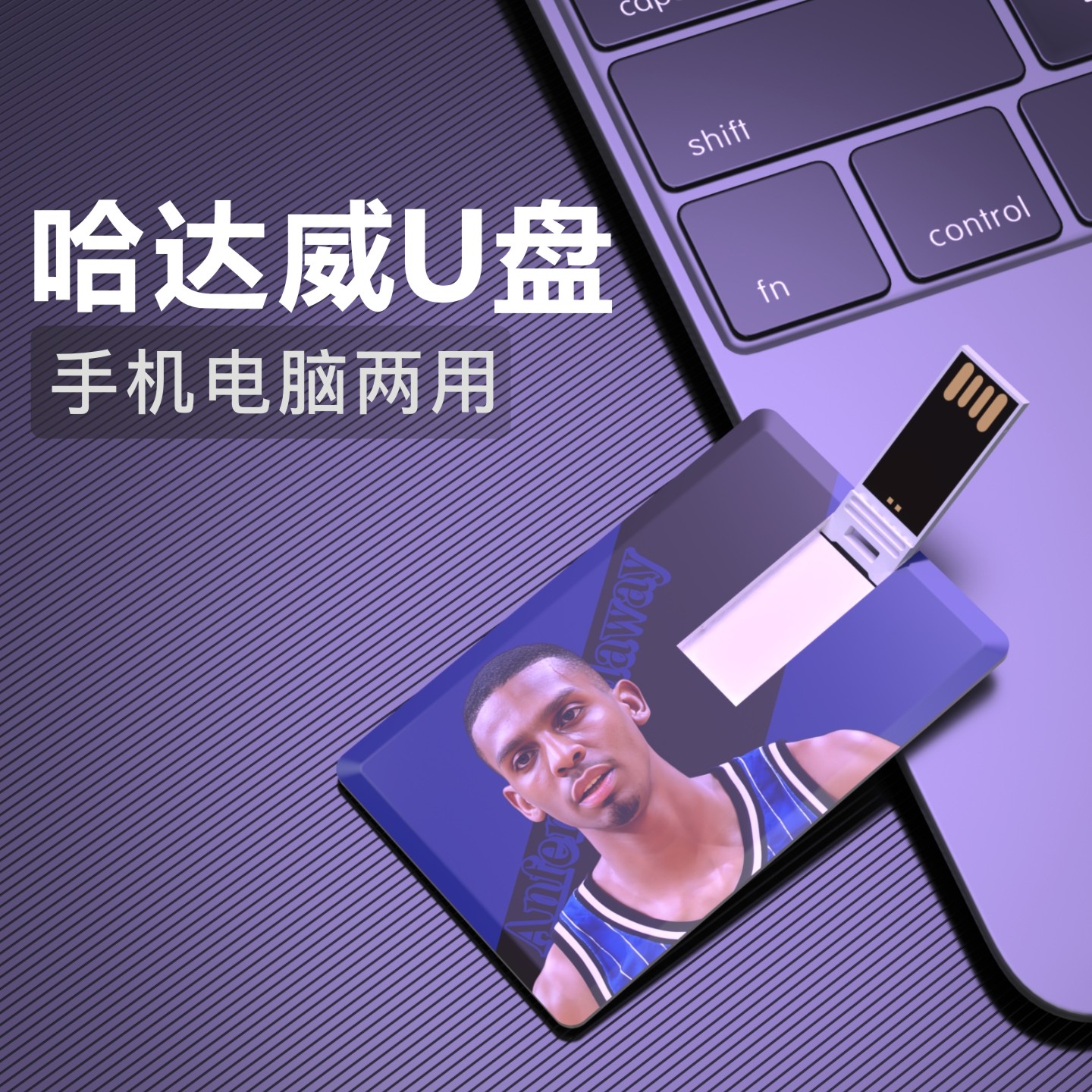 哈达威U盘奥兰多魔术篮球生日礼物送男生纪念品优盘Usb FlashDisk