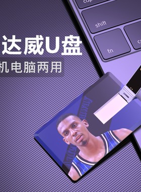 哈达威U盘奥兰多魔术篮球生日礼物送男生纪念品优盘Usb FlashDisk