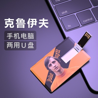 克鲁伊夫U盘Johan Cruyff荷兰足球周边创意纪念品Usb Flash Drive
