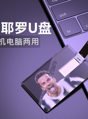 皮耶罗U盘Piero意甲尤文图斯世界杯足球创意礼物Usb Flash Drive