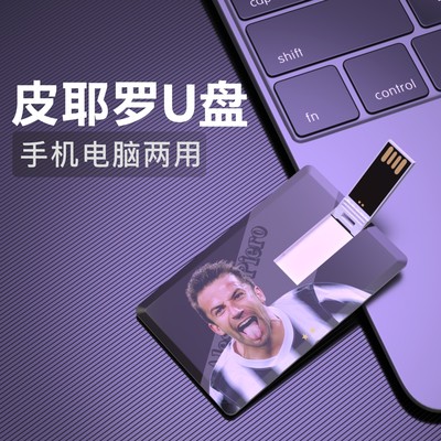 皮耶罗U盘Piero意甲尤文图斯世界杯足球创意礼物Usb Flash Drive