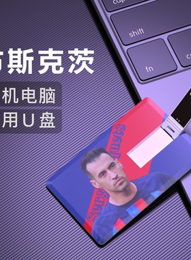 布斯克茨U盘Sergio Busquets巴塞罗那足球纪念品优盘flash disk