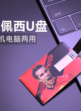 范佩西U盘荷兰英超曼联阿森纳Van Persie足球周边纪念品优盘USB