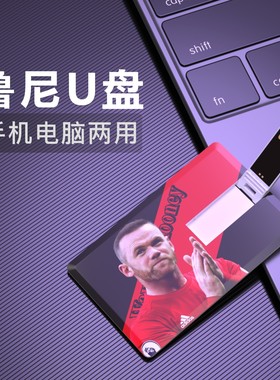 鲁尼U盘Wayne Rooney英格兰英超曼联足球周边创意纪念品USB优盘