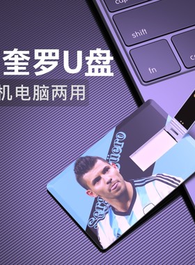 阿奎罗U盘欧冠曼城Sergio Agüero阿根廷足球纪念品优盘USB DISK