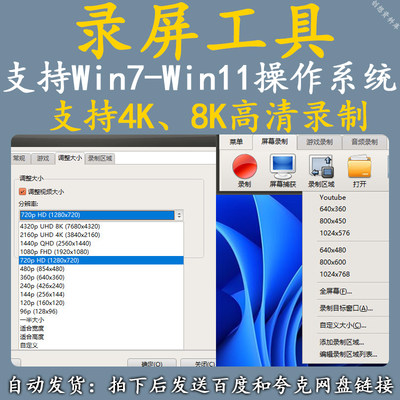 屏幕录像电脑录屏软件桌面视频游戏录制4K高清无水印永久使用教程