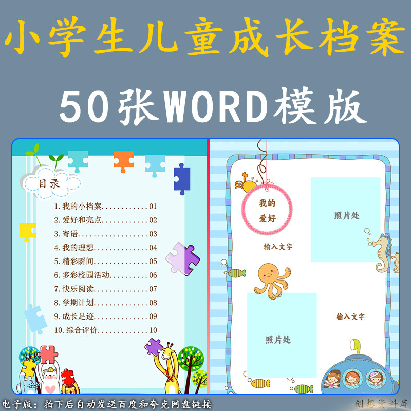 小学生儿童成长档案模板个人word电子版a4记录纪念手册男生版,商务/设计服务,设计素材/源文件,淘宝优惠券,粉丝福利购,淘宝优惠卷