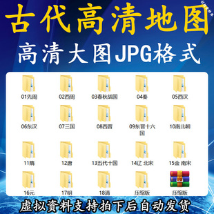 中国古代地图历史地图集册历朝历代高清电子版秦三国唐宋元明清