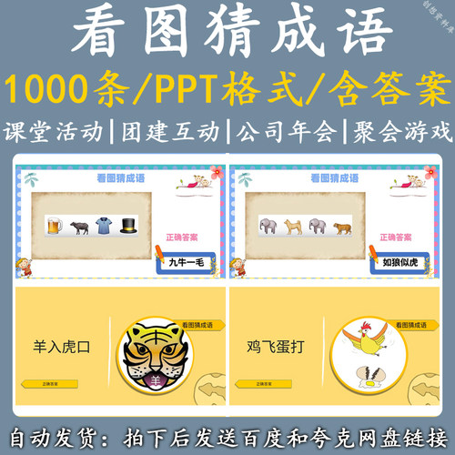 看表情包猜成语ppt看图课堂益智游戏班会互动年会团建emoji谜语