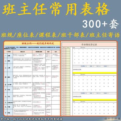 中小学班主任班级管理常用表格座位表作业检查表家访表学生情况表