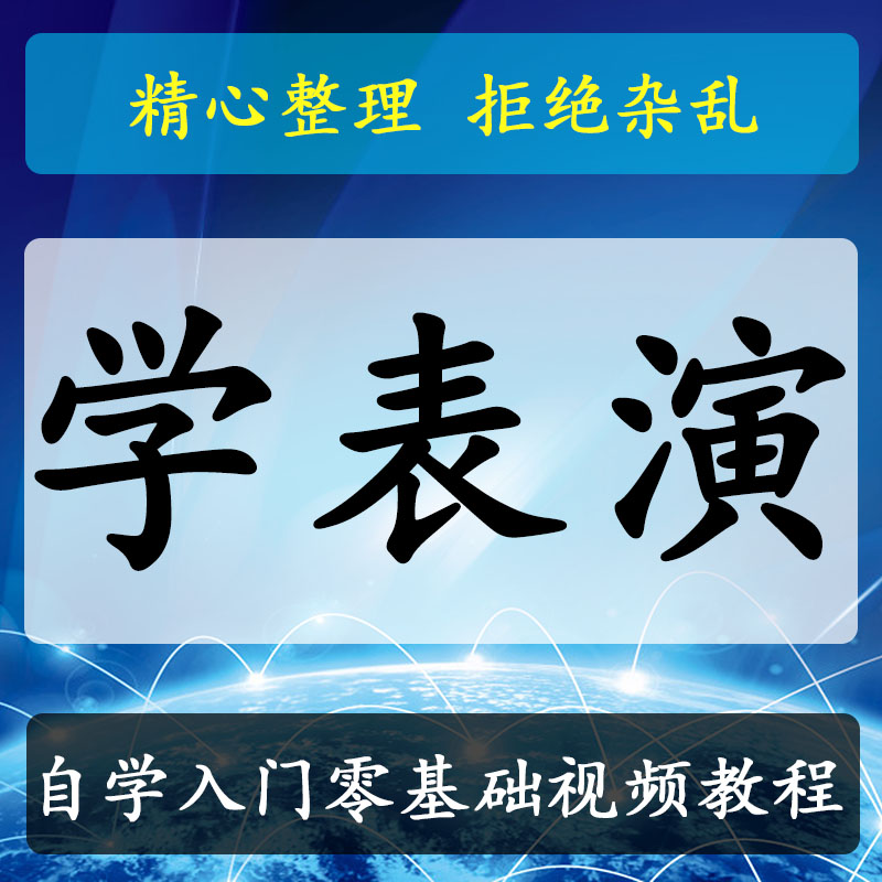 表演艺术基础教程初学者入门表演摆姿上镜剧本台词训练表演技教程 商务/设计服务 设计素材/源文件 原图主图