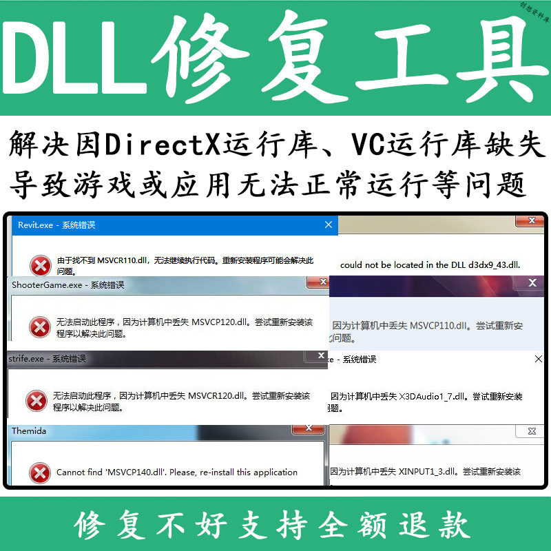 电脑错误修复dll微软运行库工具修复dll缺失找不到dll丢失问题属于什么档次？