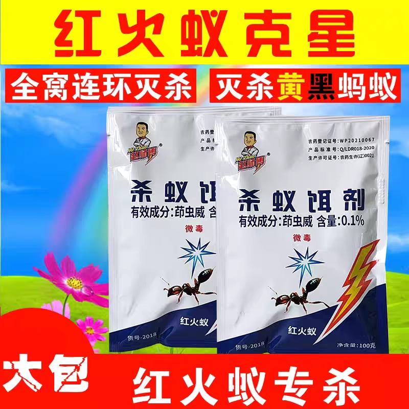 除灭蚂蚁药家用室内一锅全窝端杀灭蚁药（卫生农药）