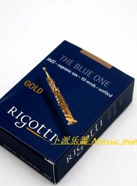 陆老师用 法国 里歌蒂 金牌 rigotti 高音 萨克斯 哨片  送小药盒