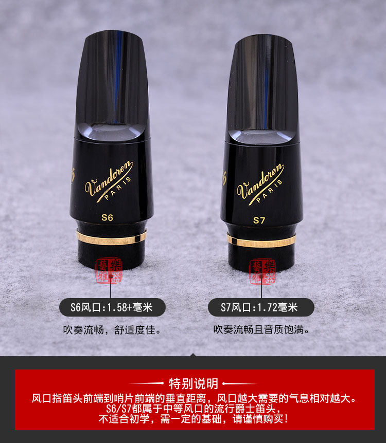 陈嘉俊用 法国 弯德林 vandoren v16 次中音 笛头 s6 s7 爵士流行