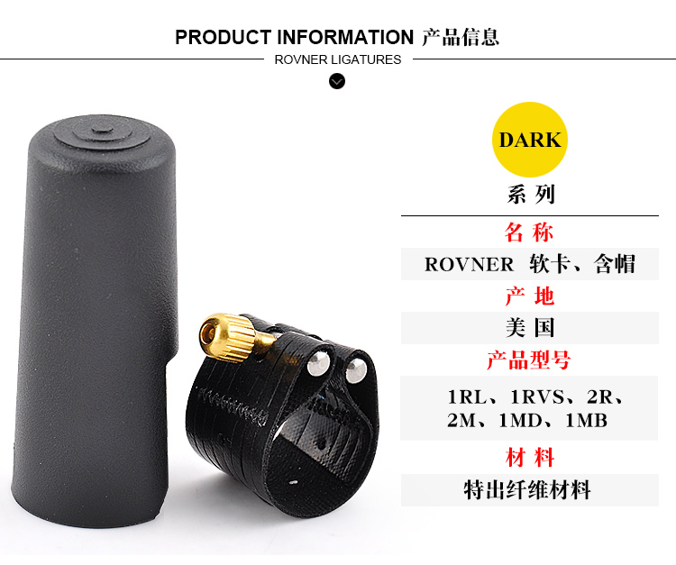 瑞夫纳 ROVNER DARK 萨克斯 笛头卡子软卡 皮卡 中音 高音 次中音