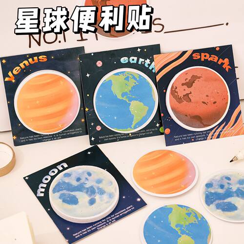 可爱星球系列便利贴学生留言记事便签贴高颜值圆形地球月球N次贴