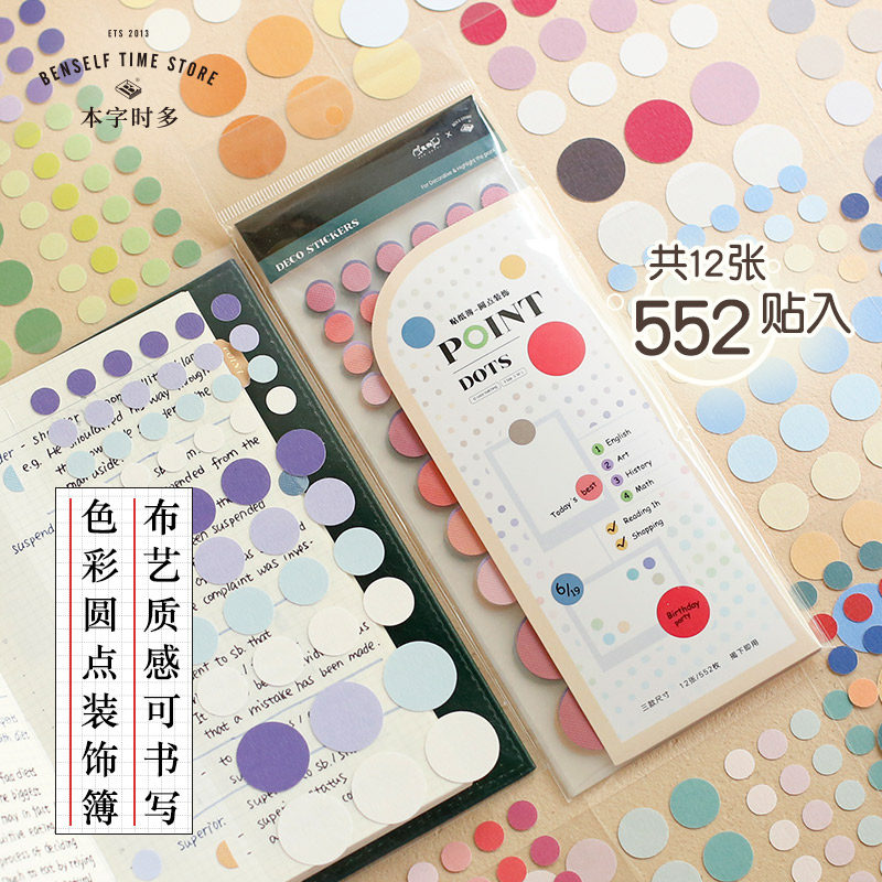 ins风手彩色布纹无痕圆点贴纸