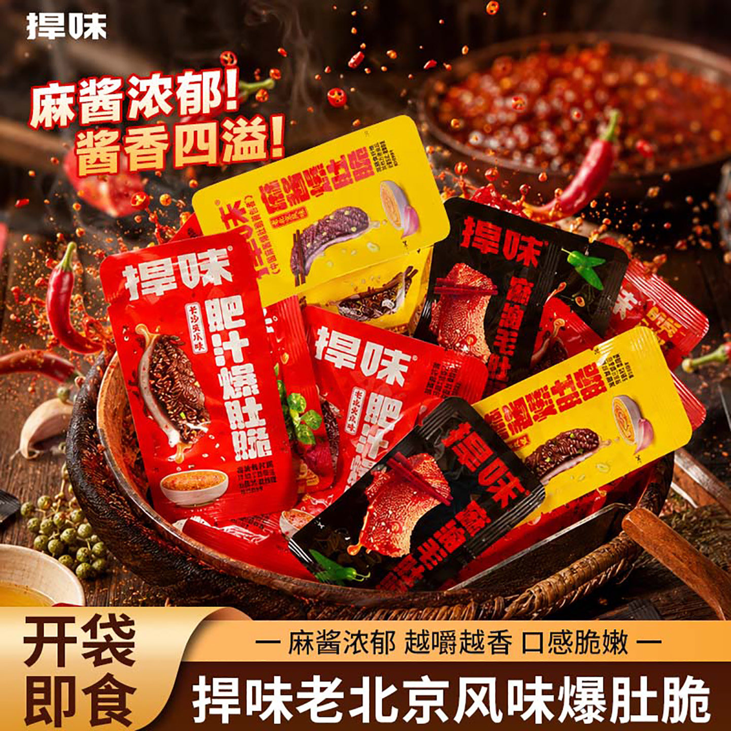捍味毛肚麻酱素毛肚多种口味麻酱味爆肚脆网红休闲零食麻辣味零食