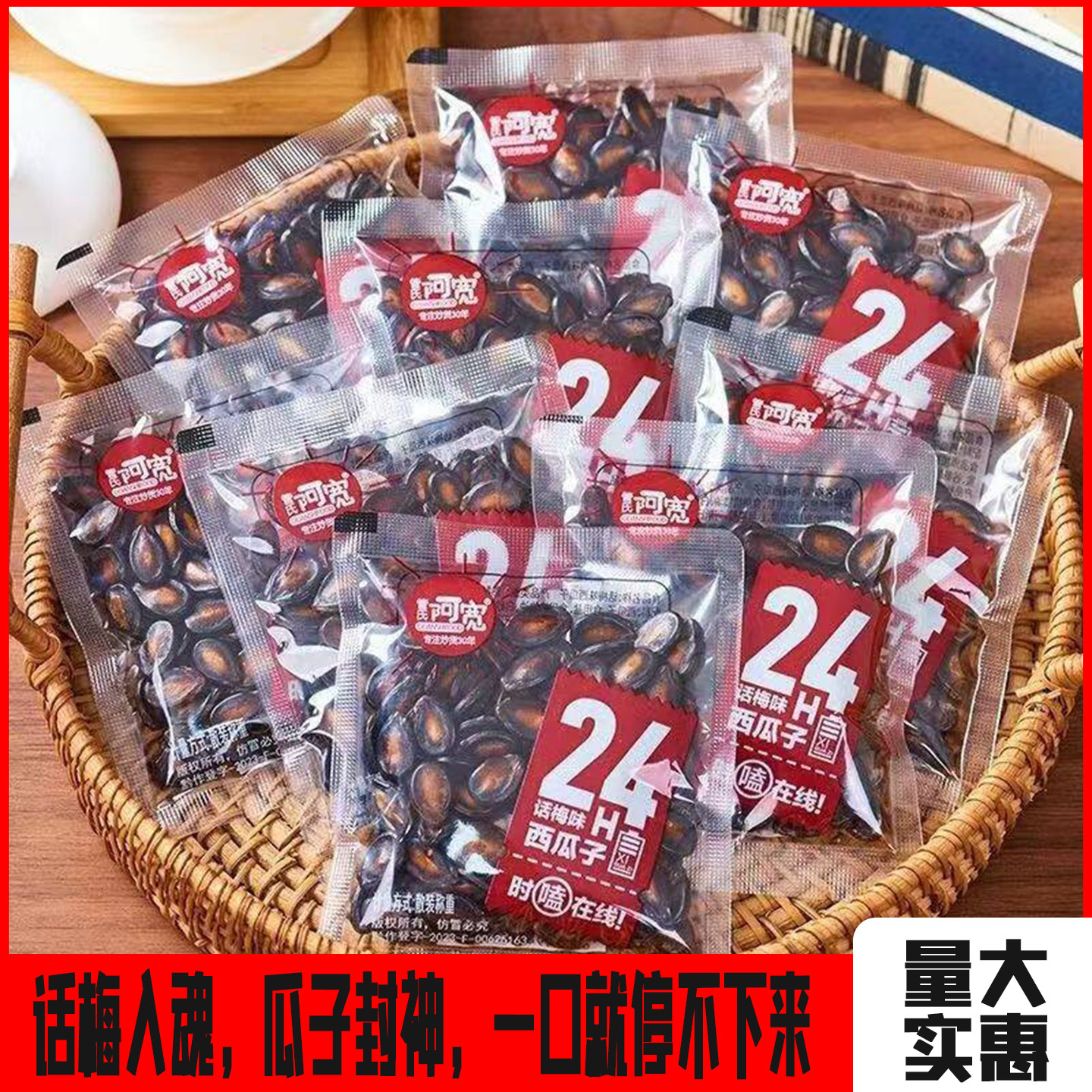 管氏阿宽话梅西瓜子一斤炒货休闲追剧零食阿宽西瓜籽杨梅味奶油味