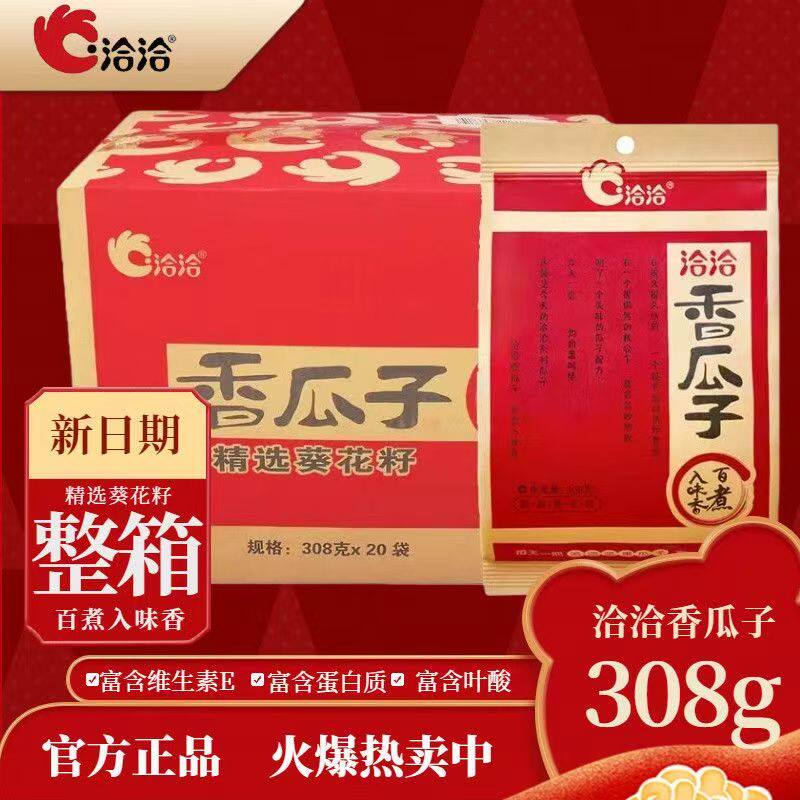 洽洽五香瓜子308g整箱批发五香恰恰休闲香味葵花籽零食炒货