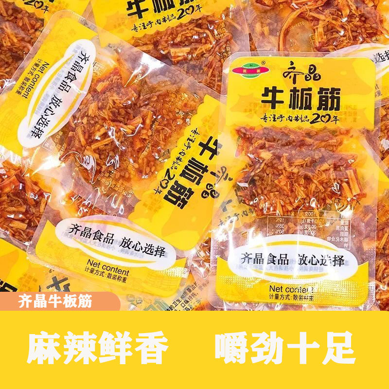 齐晶牛板筋独立小包散装湖南特产休闲食品辣条零食小吃香辣牛肉干