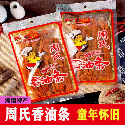 周再德周氏香油条80g148g香辣棒爆辣香辣儿时怀旧辣条面筋零食