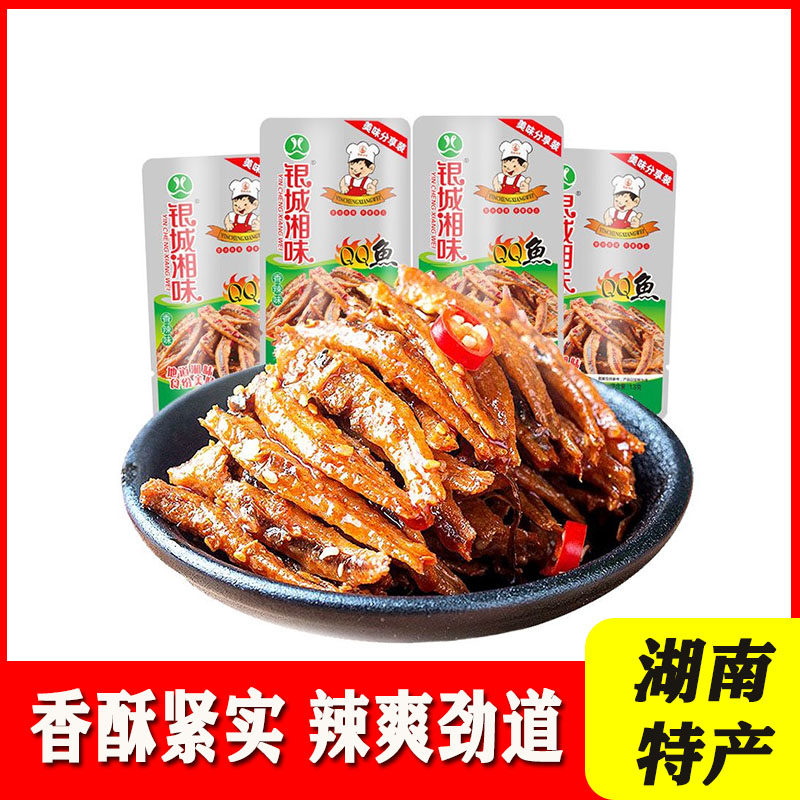 银城湘味qq鱼仔香辣小鱼仔即食鱼干湖南特产宿舍办公解馋休闲零食