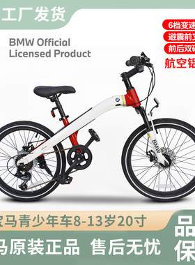 星辉宝马变速自行车轻量铝合金