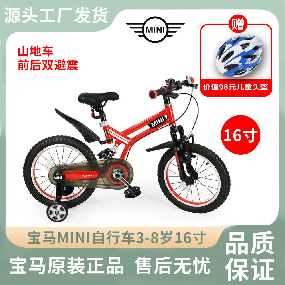 宝马MINI儿童自行车16寸3-8岁小孩单车中童双避震山地车原装正品