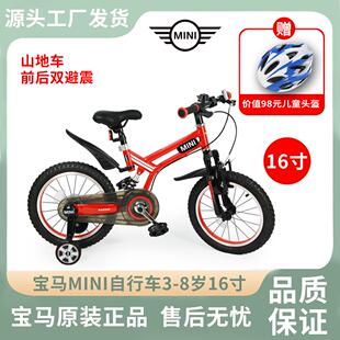 宝马MINI儿童自行车16寸3-8岁小孩单车中童双避震山地车原装正品