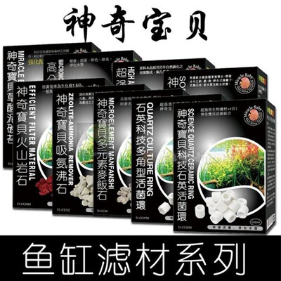 净水水族滤材神奇宝贝软水火山石