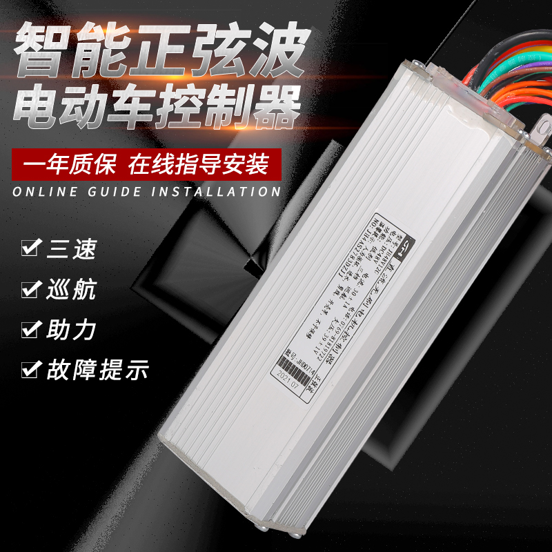 电动电瓶车正弦波控制器48v