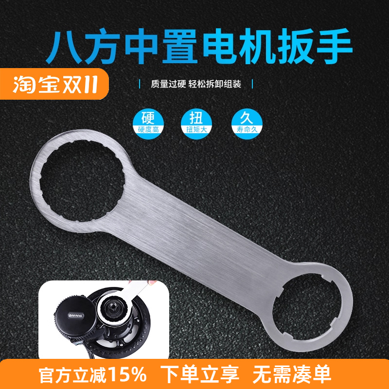 八方中置电机专用扳手自行车改装配件安装维修工具BBS01/02 BBSHD