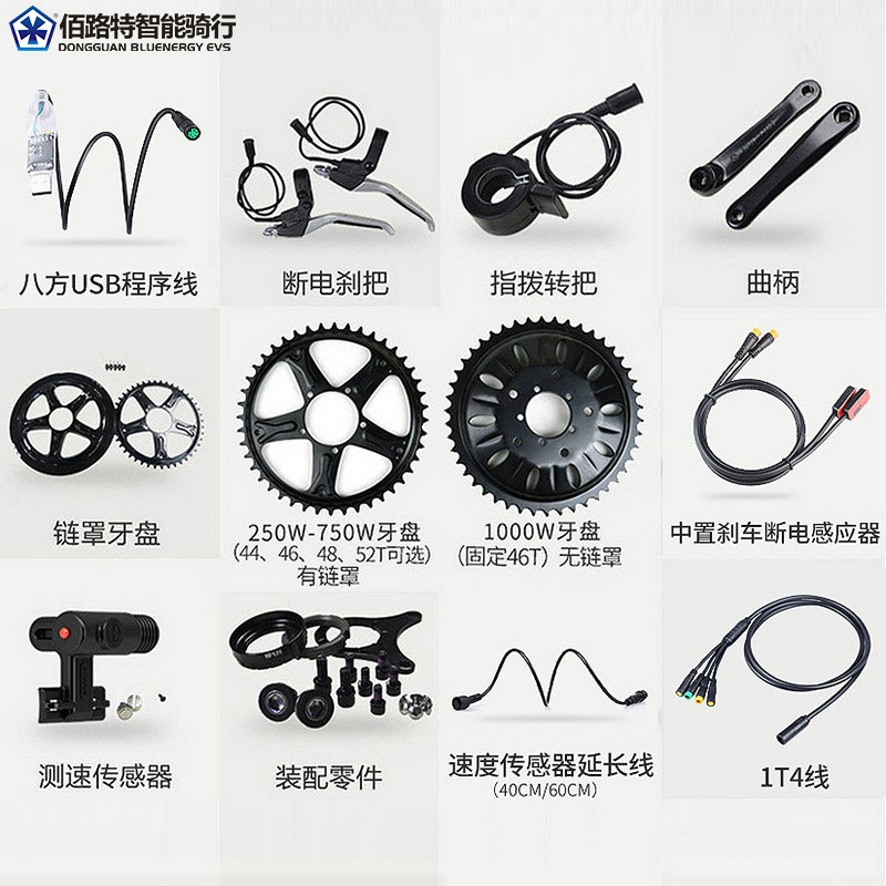 八方中置电机配件大全断电线指拨