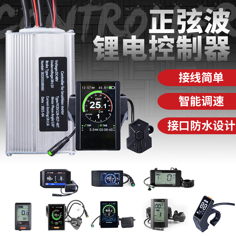 正弦波无刷锂电动瓶自行车控制器36V48V350W500W改装电动助力配件 电动车/配件/交通工具 更多电动车零/配件 原图主图