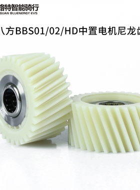 八方原装中置电机胶齿BBS01B、BBS02B、BBSHD塑胶轮尼龙齿轮配件
