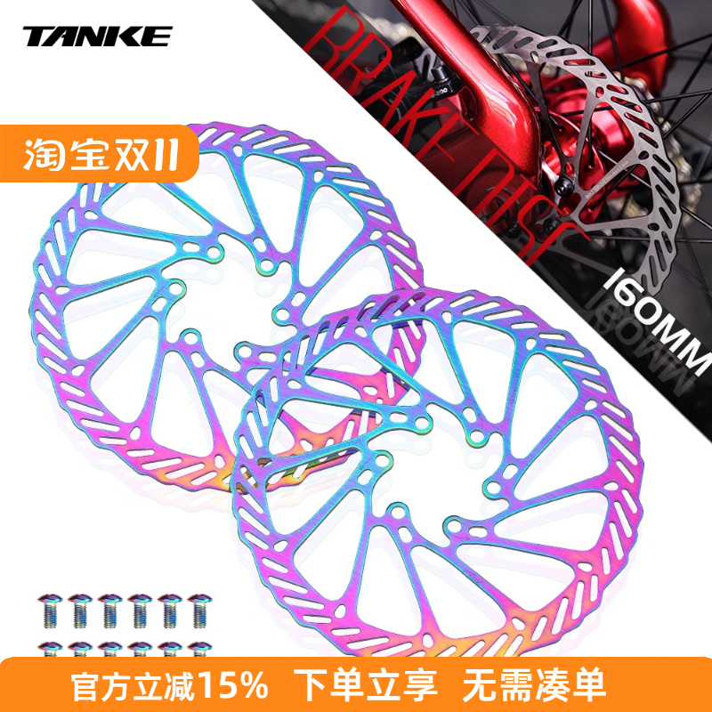 碳客TANKE自行车碟刹盘片160mm炫彩不锈钢公路山地车油刹碟片螺栓