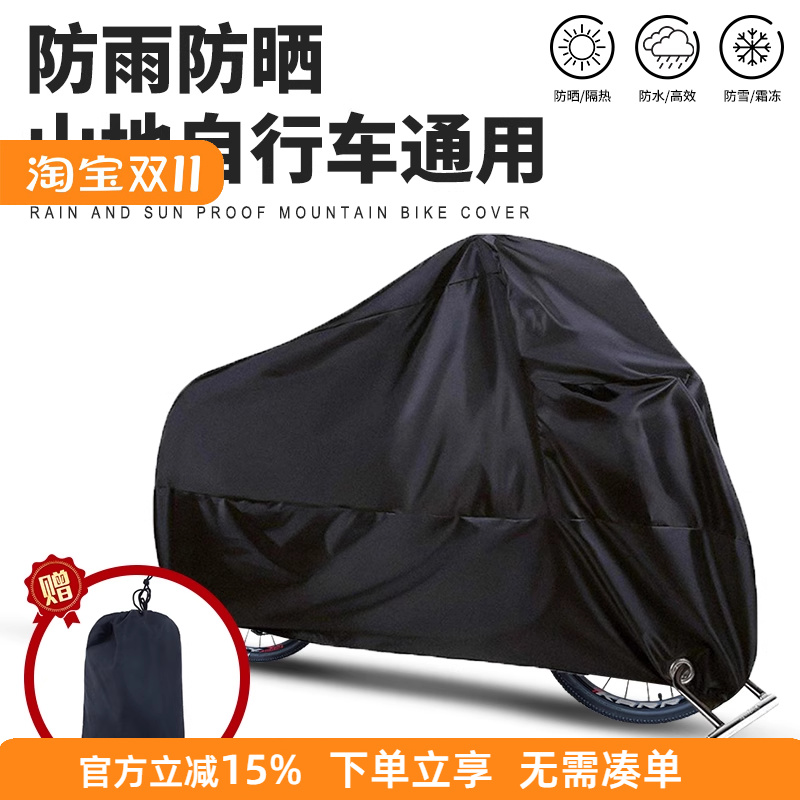 自行车车罩山地车防尘罩新客立减