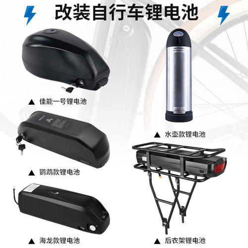海龙水壶电池山地车改装锂电池