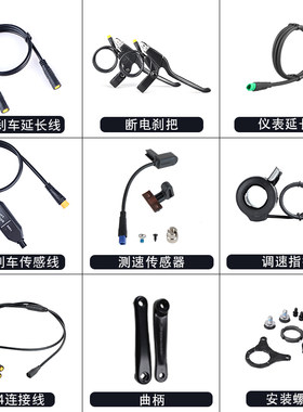 八方CAN中置电机配件大全断电刹把曲柄一拖四线指拨转把安装零件