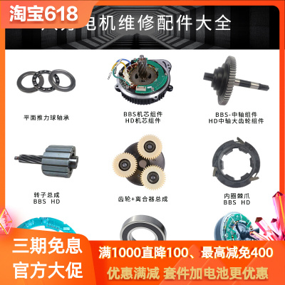 八方中置电机维修配件大全油封磁环中轴组件尼龙齿电机机芯齿轮盖
