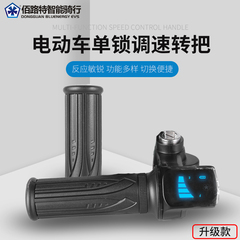 折叠代驾电动车48V36V转把调速把锂电车带锁调速器手把加速油门