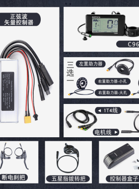 正弦波无刷锂电动自行车控制器码表36V48V350W改装电动助力车配件