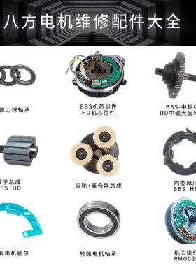 中置电机维修配件中轴组件尼龙齿
