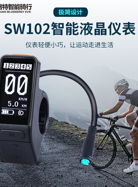 八方中置电机彩色码表一体式迷你仪表SW102