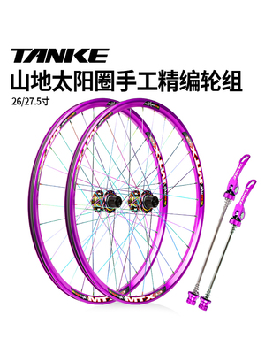 碳客山地车26 27.5寸快拆轮组太阳MTX33焊接车圈120响炸街花鼓142