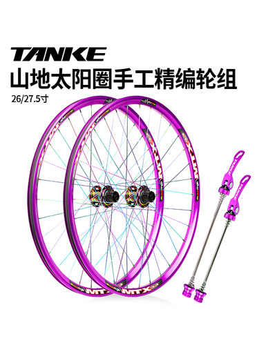 碳客山地车26 27.5寸快拆轮组太阳MTX33焊接车圈120响炸街花鼓142