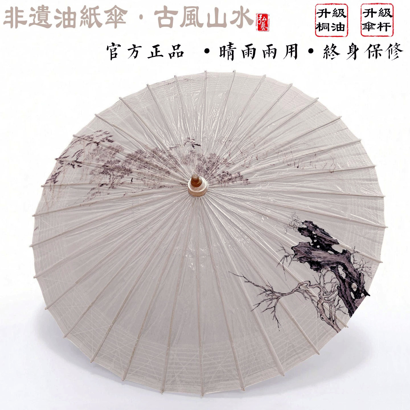 非遗纯手工油纸伞晴雨两用桐香坊中式国风汉服舞蹈道具伞古风山水